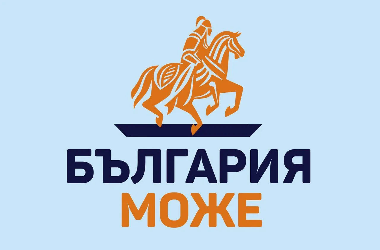 ПОЗИЦИЯ НА ПАРТИЯ „БЪЛГАРИЯ МОЖЕ“ ОТНОСНО НЕОТЛОЖНИТЕ ПРОМЕНИ В ИЗБОРНОТО ЗАКОНОДАТЕЛСТВО